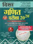 Disha Mathematics (Ganit) Exam 20-20 All Exam Review By Dr. Rajiv Lekhak For Computer Instructor And REET And Teacher Exam Latest Edition